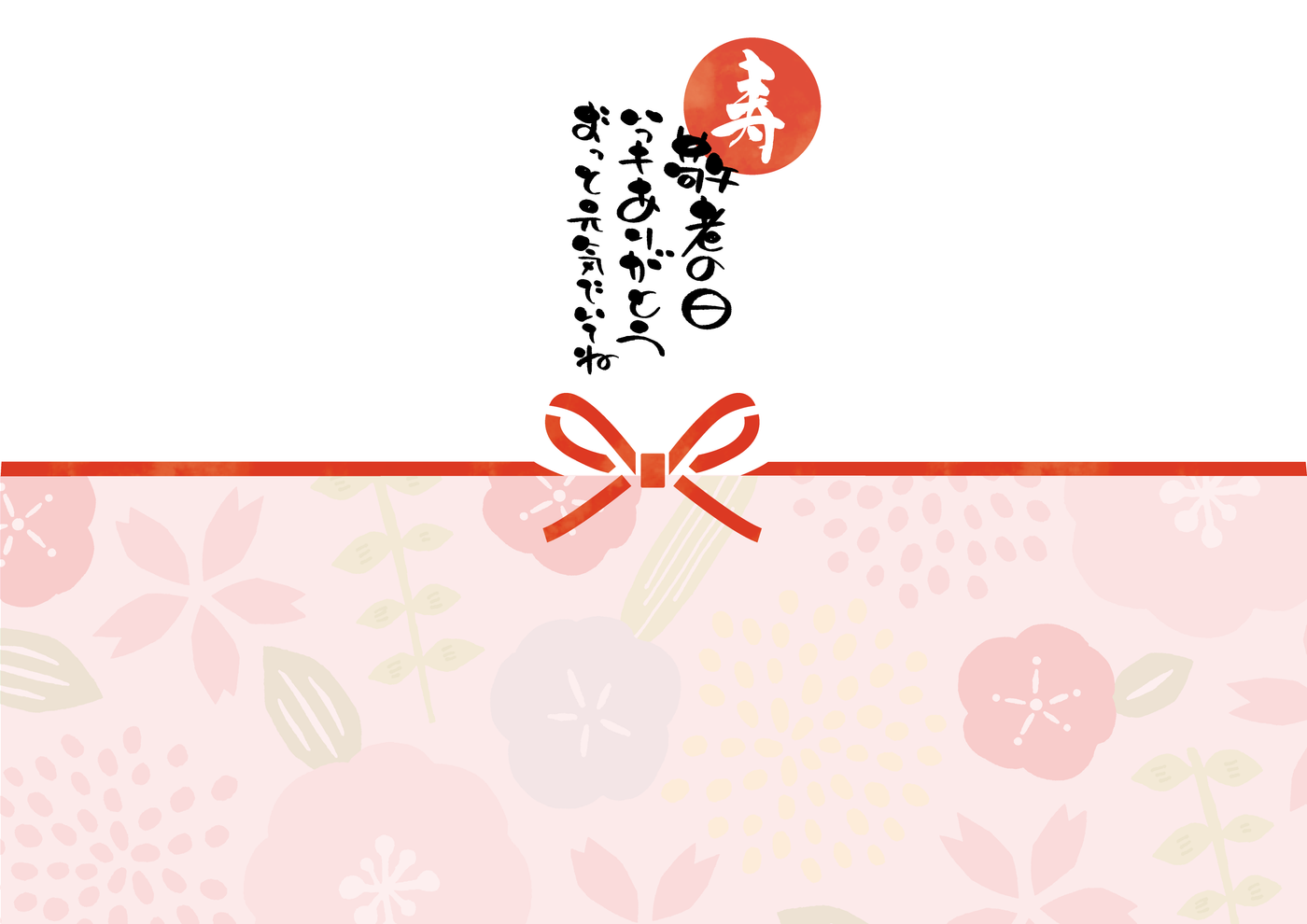 敬老の日熨斗