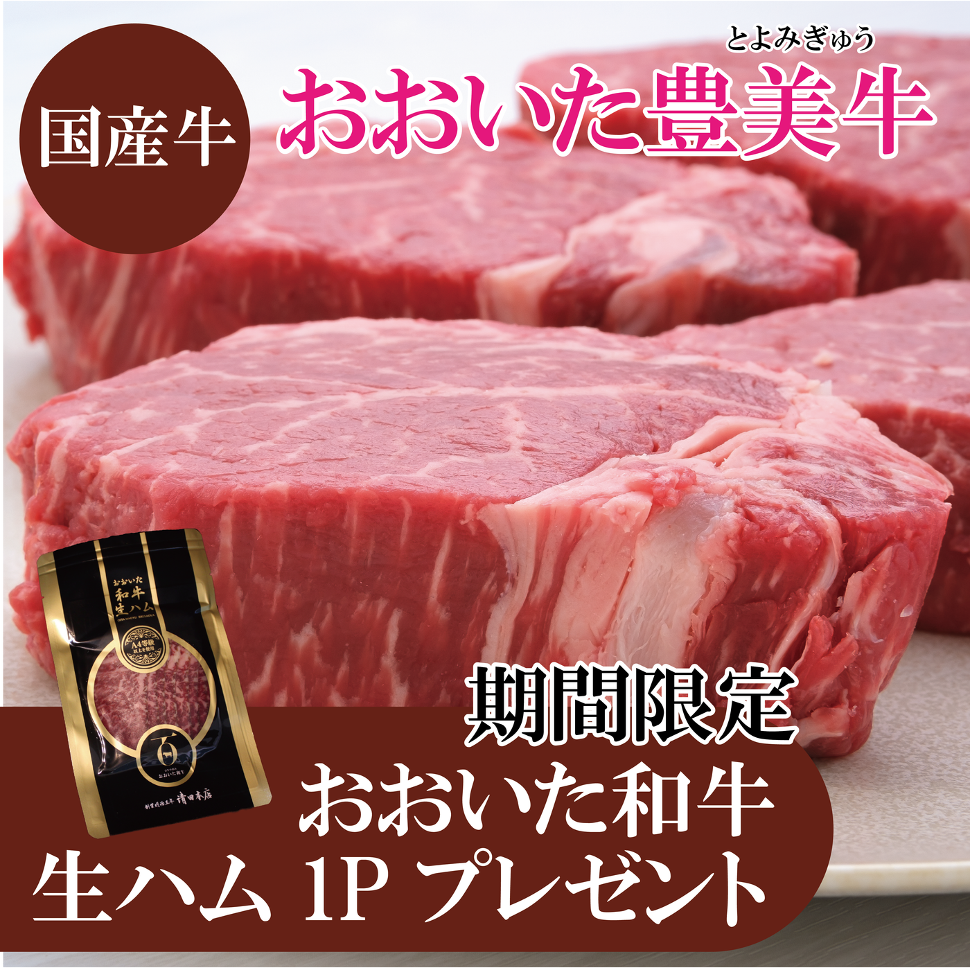 《おおいた和牛生ハムプレゼント》【国産牛】おおいた豊美牛ヒレステーキ