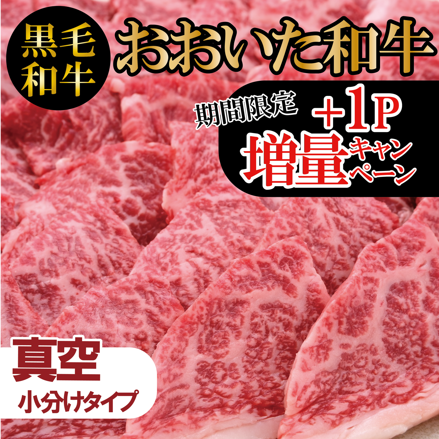 【増量キャンペーン】【黒毛和牛】おおいた和牛モモ焼肉《普段使いに便利な小分けパック》